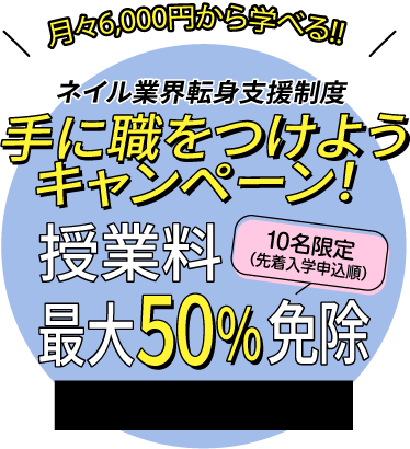 黒崎えり子ネイルスクール 新宿 名古屋 大阪梅田 横浜