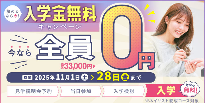 ネイル月間キャンペーン