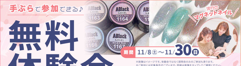 ネイル月間キャンペーン