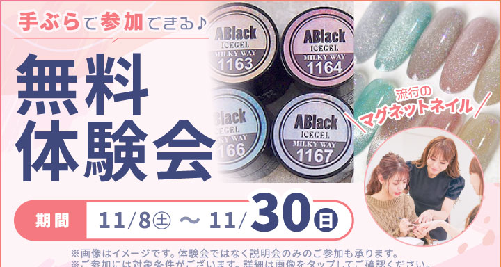 ネイル月間キャンペーン