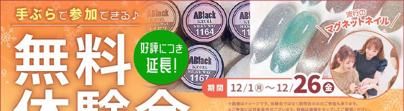 ネイル月間キャンペーン
