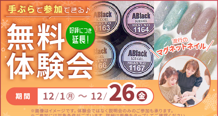 ネイル月間キャンペーン