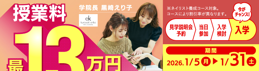 ネイル月間キャンペーン