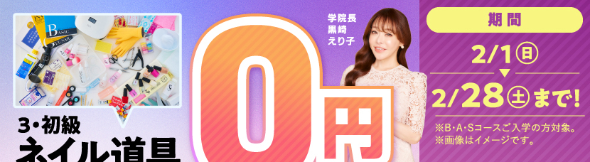 ネイル月間キャンペーン
