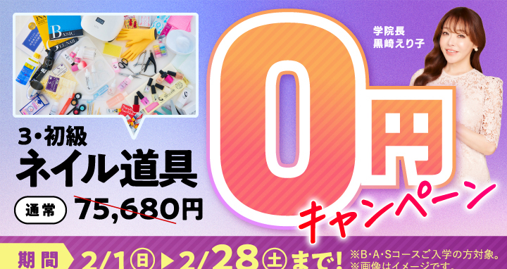 ネイル月間キャンペーン