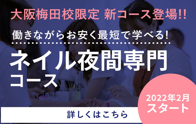大阪梅田校 ネイルスクール 黒崎えり子ネイルスクール 大阪