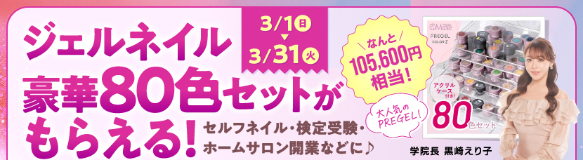 ネイル月間キャンペーン