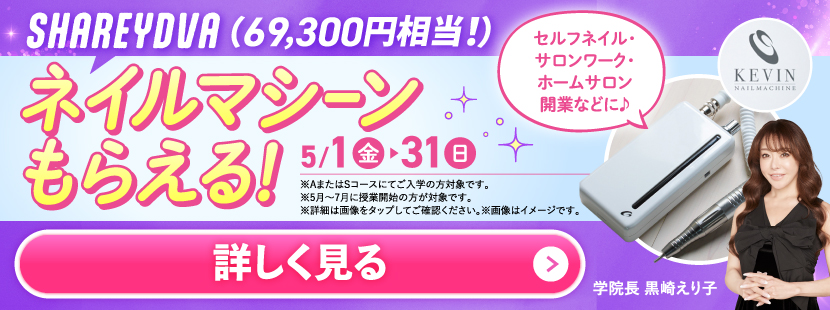 スクールを体感してみませんか？