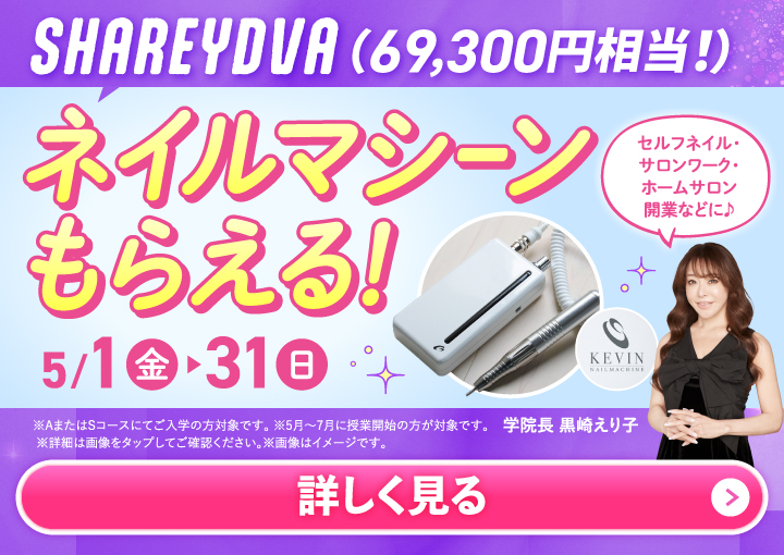 スクールを体感してみませんか？