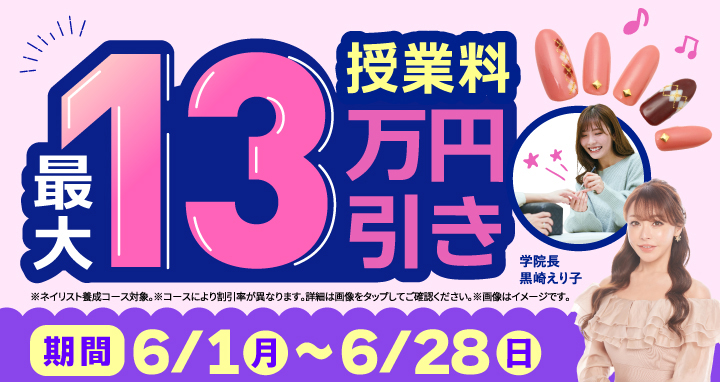 スクールを体感してみませんか？