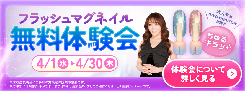 スクールを体感してみませんか？