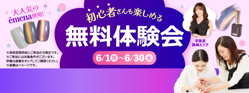 スクールを体感してみませんか？