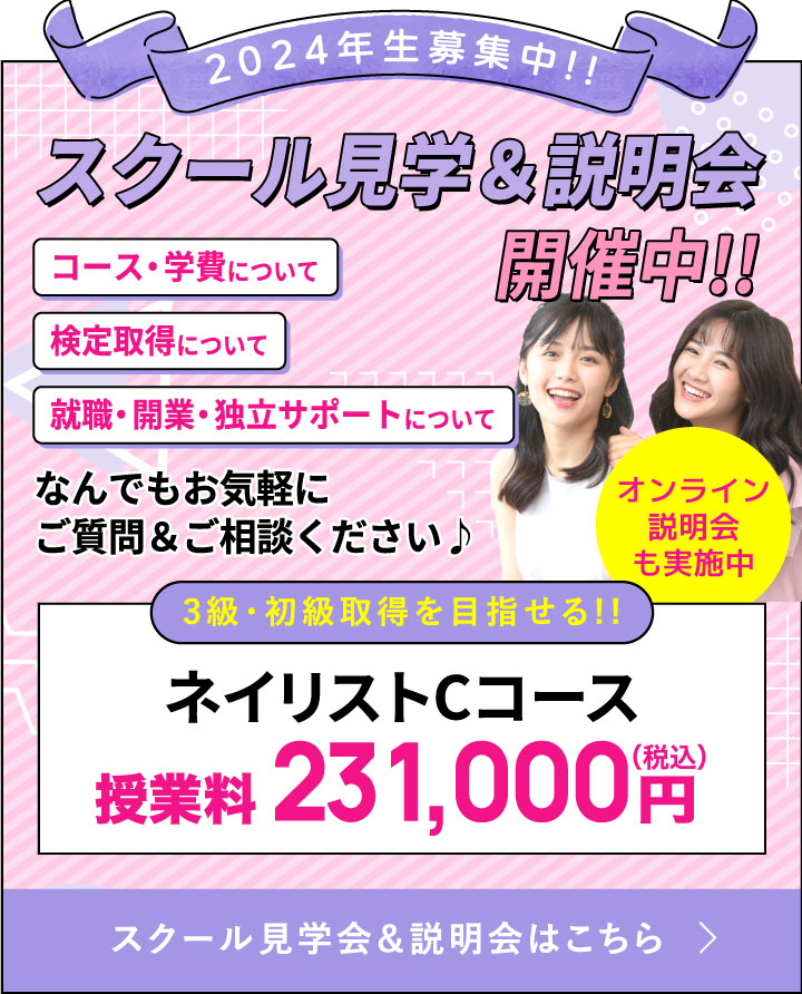 大阪梅田校 Jna認定ネイルスクール 黒崎えり子ネイルスクール 大阪