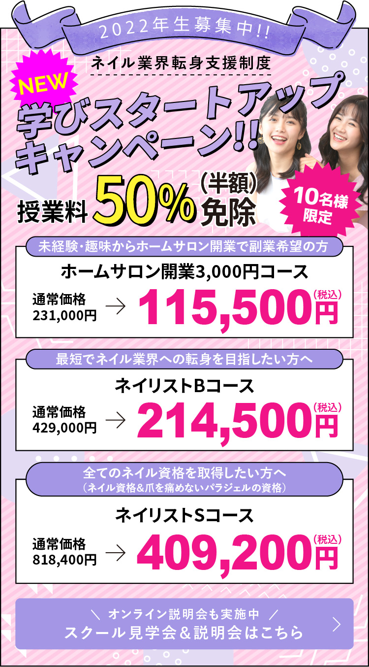 新宿校 黒崎えり子ネイルスクール 新宿 名古屋 大阪梅田 横浜