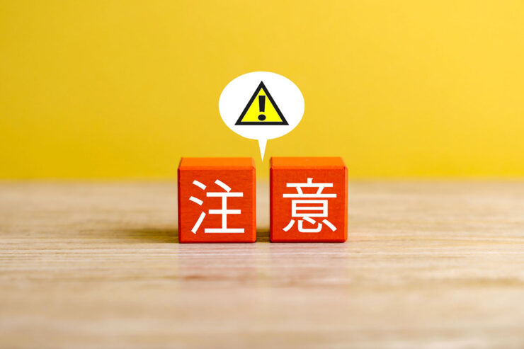 注意！のイメージ画像
